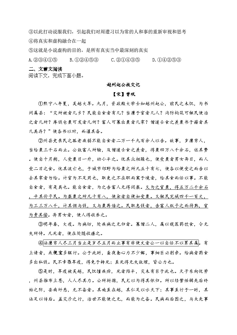 天津市四区联考2022-2023学年高一下学期期末考试语文试卷（含答案）03