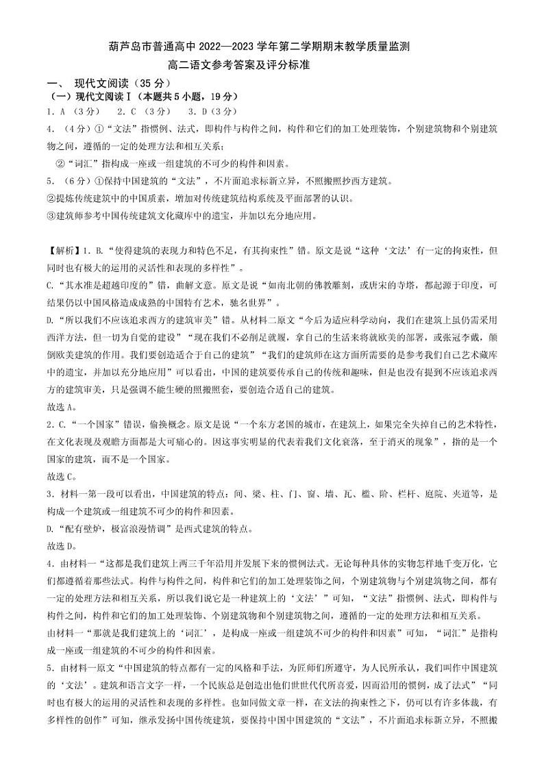 辽宁省葫芦岛市2022-2023学年高二下学期期末教学质量监测语文试题（含答案）01
