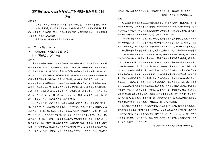 辽宁省葫芦岛市2022-2023学年高二下学期期末教学质量监测语文试题（含答案）01