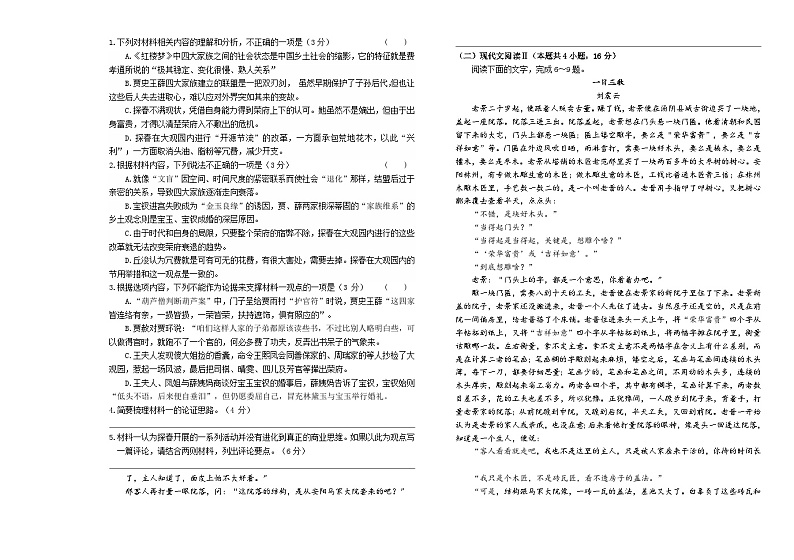 辽宁省葫芦岛市2022-2023学年高一下学期期末教学质量监测语文试题（含答案）02