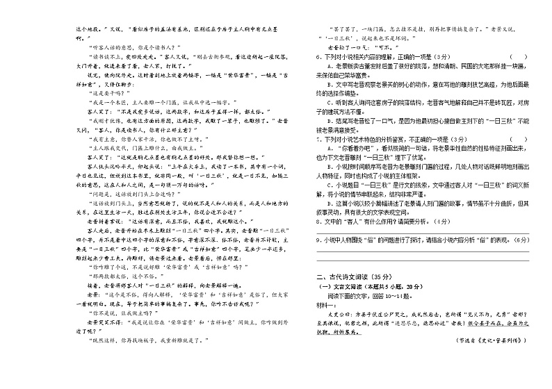 辽宁省葫芦岛市2022-2023学年高一下学期期末教学质量监测语文试题（含答案）03