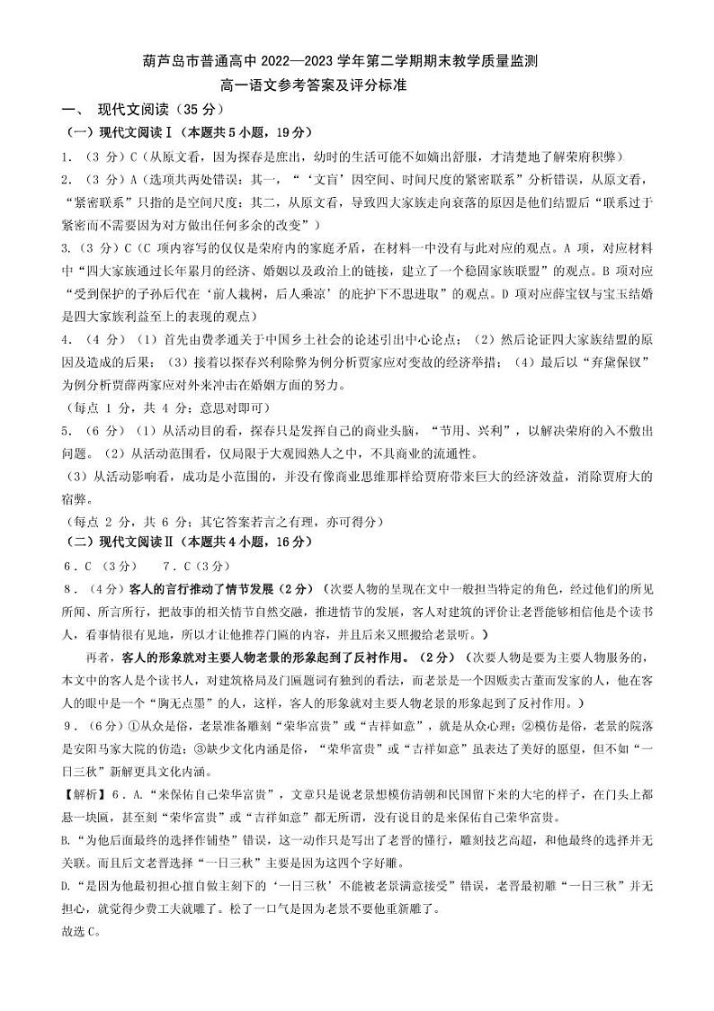 辽宁省葫芦岛市2022-2023学年高一下学期期末教学质量监测语文试题（含答案）01