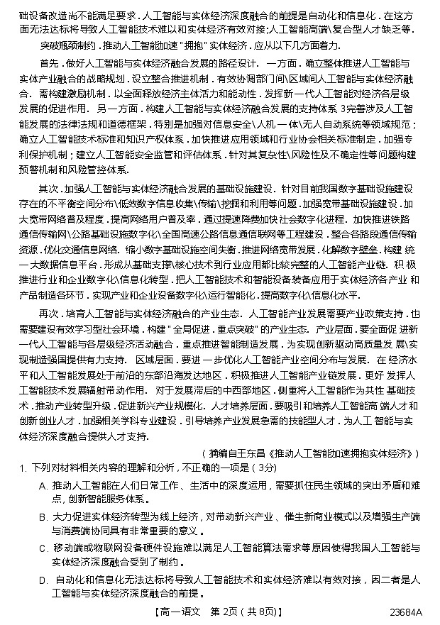 广西北海市2022-2023学年高一下学期期末检测语文试题 第2页