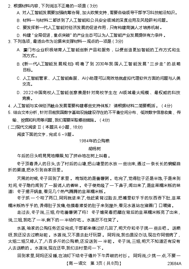 广西北海市2022-2023学年高一下学期期末检测语文试题 第3页