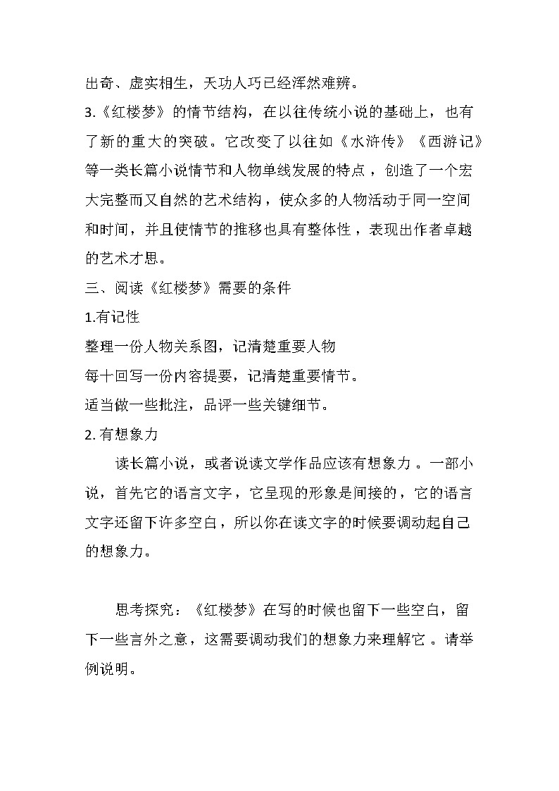 整本书阅读《红楼梦》导读教案高中语文统编版第2页