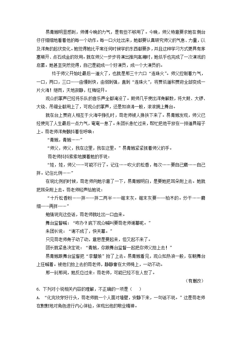 黑龙江省部分地区2022-2023学年第二学期高一语文期末试卷汇编：文学类文本阅读第2页
