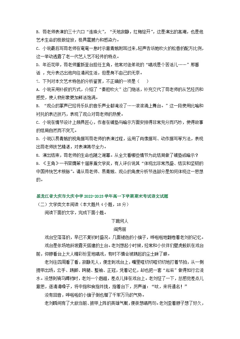 黑龙江省部分地区2022-2023学年第二学期高一语文期末试卷汇编：文学类文本阅读第3页