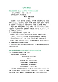 黑龙江省部分地区2022-2023学年第二学期高一语文期末试卷汇编：古代诗歌阅读