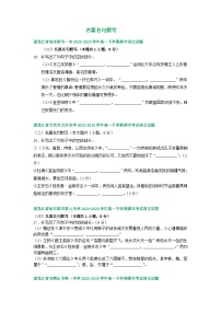 黑龙江省部分地区2022-2023学年第二学期高一语文期末试卷汇编：名篇名句默写