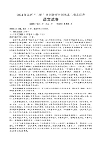 2024届江西省“三新”协同教研共同体高三摸底联考语文试卷（无答案）