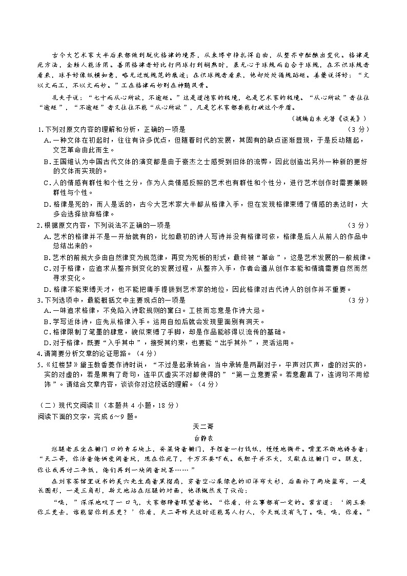 2024届江西省“三新”协同教研共同体高三摸底联考语文试卷（无答案）第2页