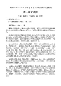 福建省漳州市2022-2023学年高一下学期期末教学质量检测语文试题（含答案）