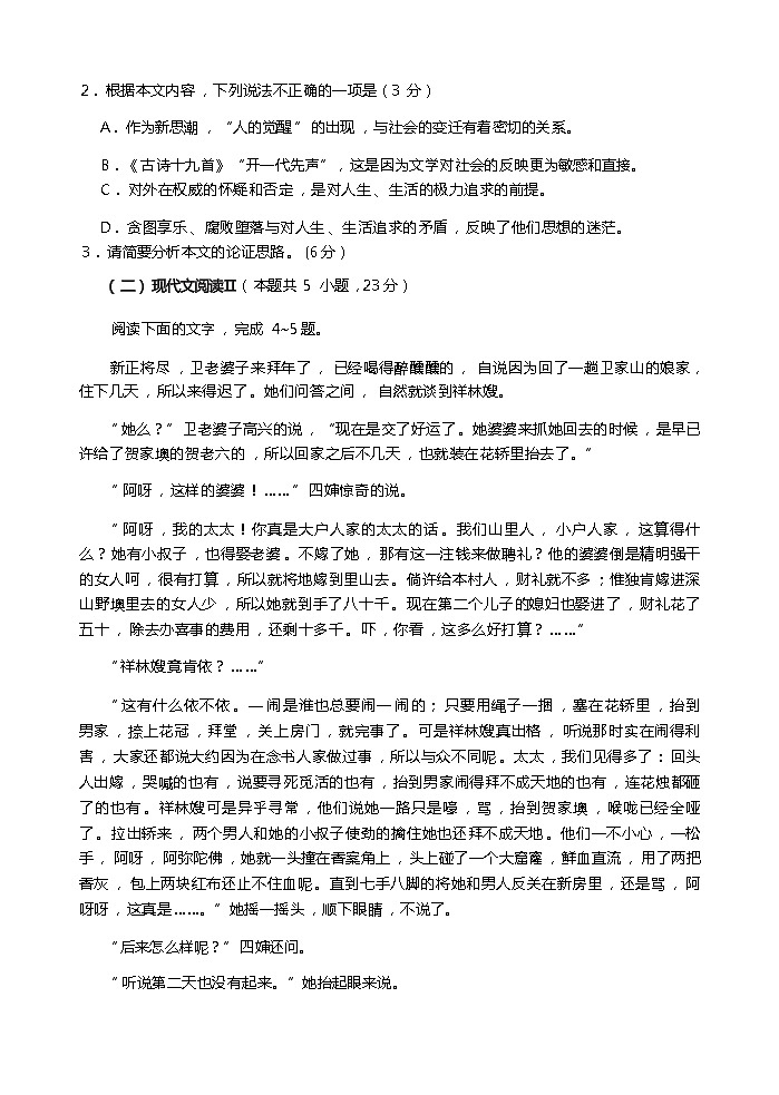 福建省漳州市2022-2023学年高一下学期期末教学质量检测语文试题（含答案）第3页
