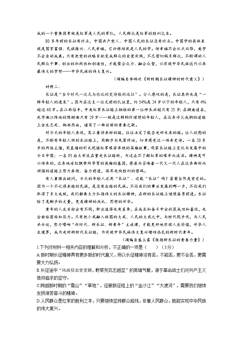 贵州省毕节市赫章县2022-2023学年高二下学期期末语文试题（含答案）02