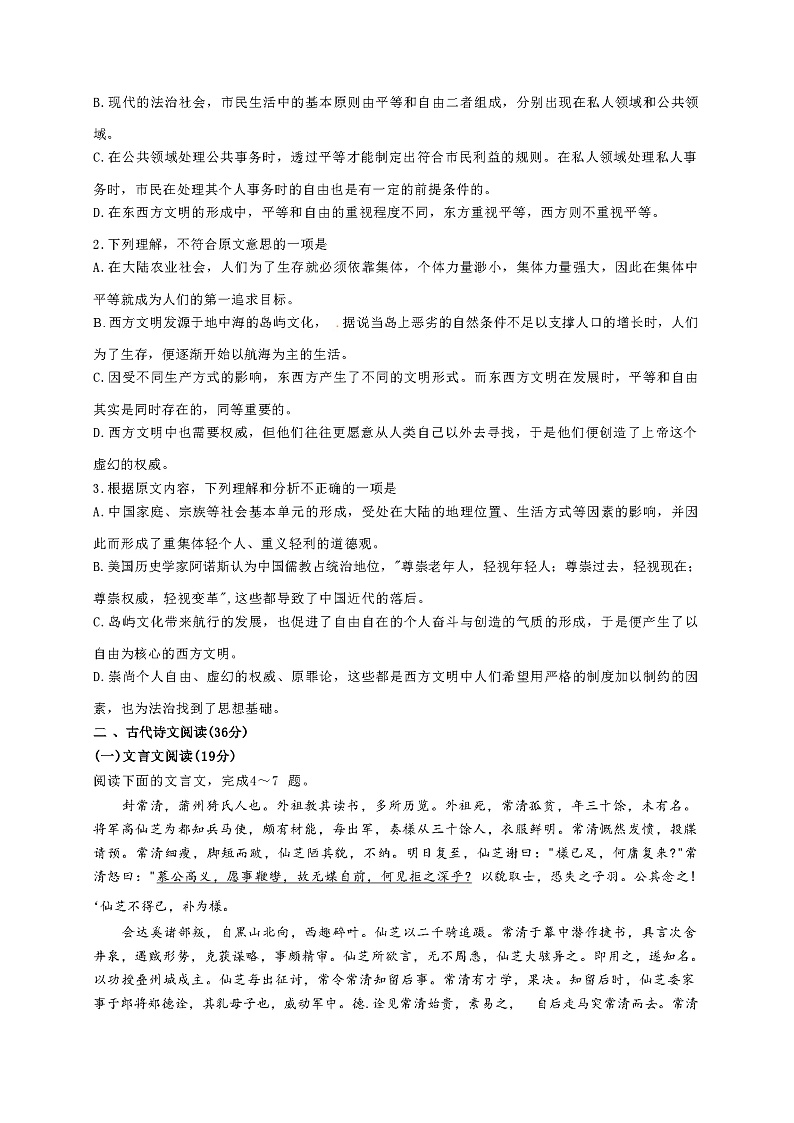 河北省保定市2024届高三上学期开学考试语文试题（含答案）第3页