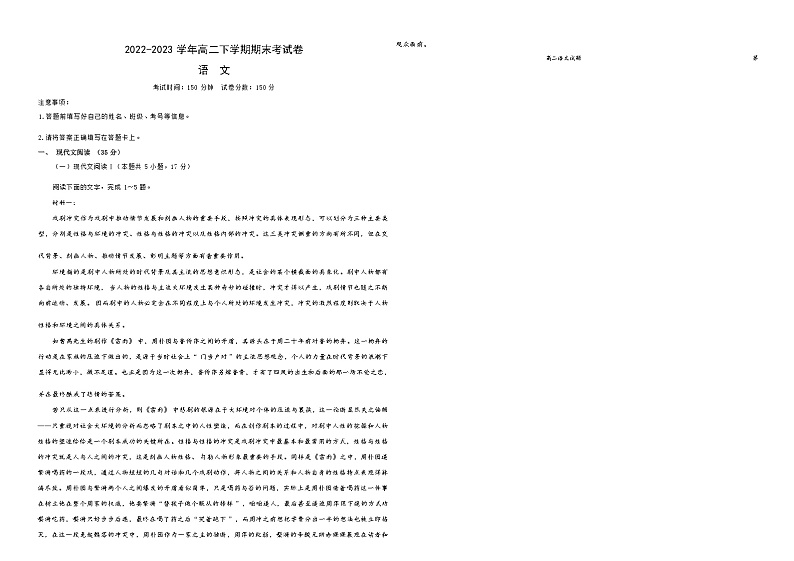 河北省高碑店市崇德实验中学2022-2023学年高二下学期期末考试语文试题（含解析）01