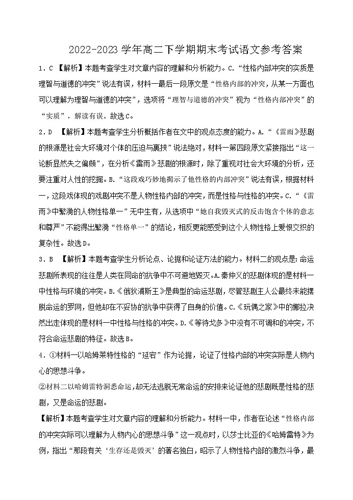 河北省高碑店市崇德实验中学2022-2023学年高二下学期期末考试语文试题（含解析）01