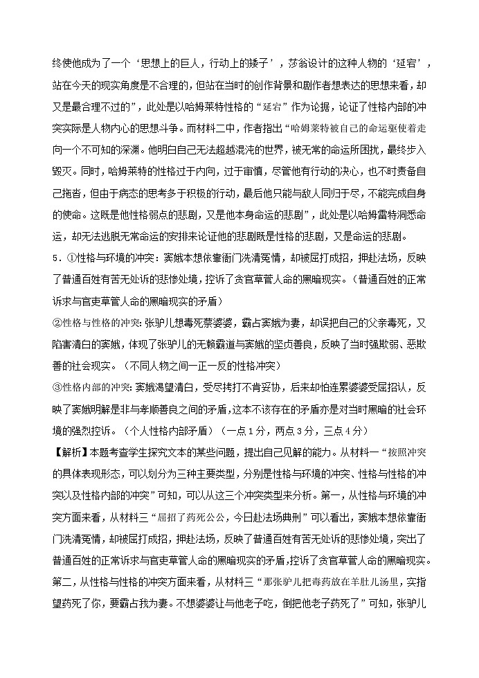 河北省高碑店市崇德实验中学2022-2023学年高二下学期期末考试语文试题（含解析）02