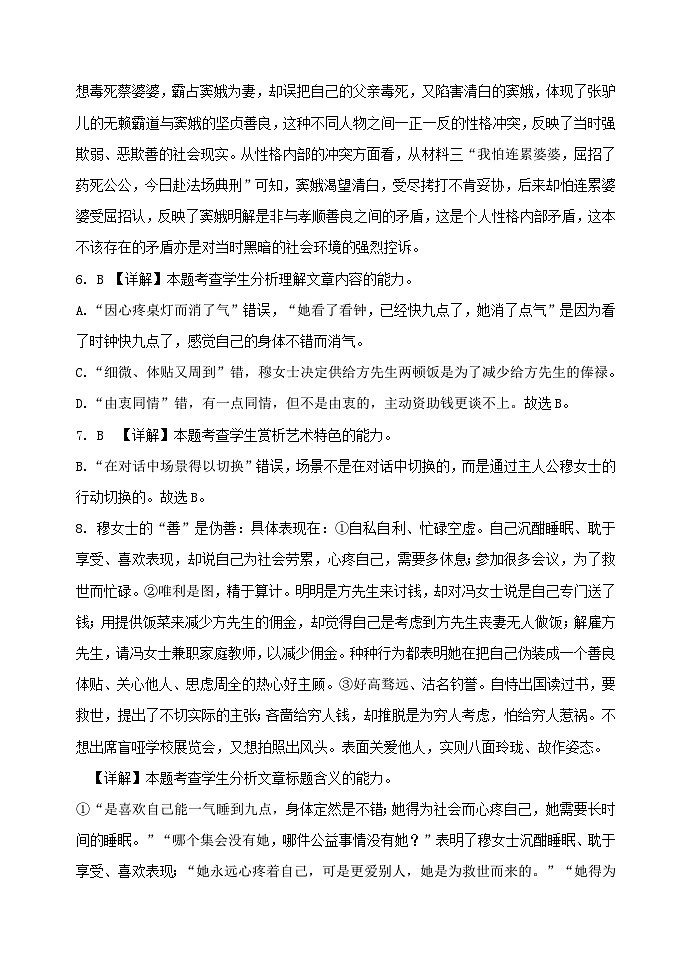 河北省高碑店市崇德实验中学2022-2023学年高二下学期期末考试语文试题（含解析）03