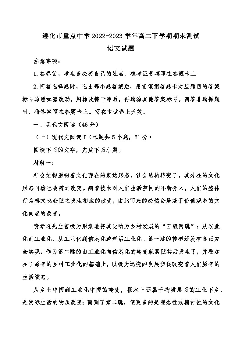 河北省遵化市重点中学2022-2023学年高二下学期期末测试语文试题（含答案）01