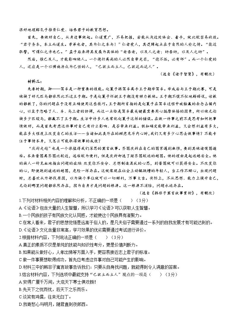 河南省开封市五校2022-2023学年高一下学期期末联考语文试题（含答案）02