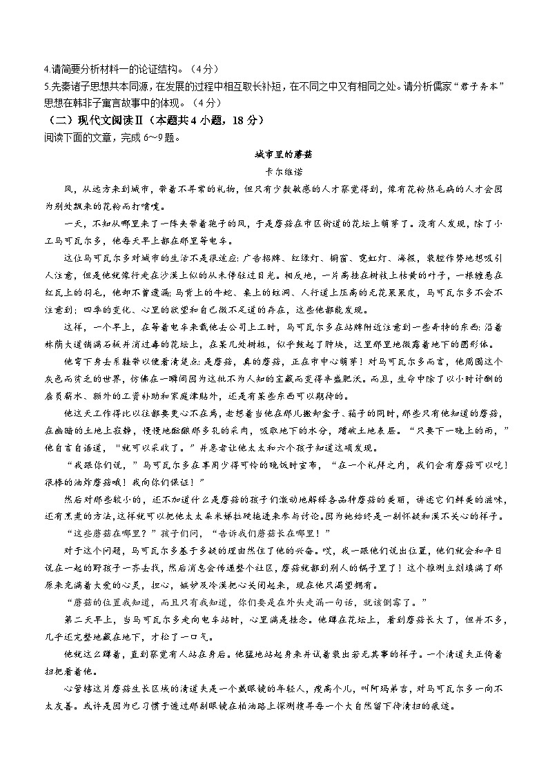 河南省开封市五校2022-2023学年高一下学期期末联考语文试题（含答案）03