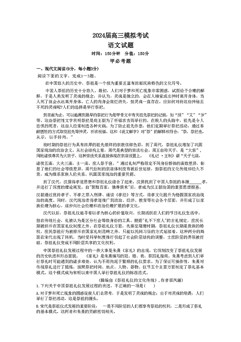 湖南省岳阳县2024届高三模拟语文试题（含答案）第1页