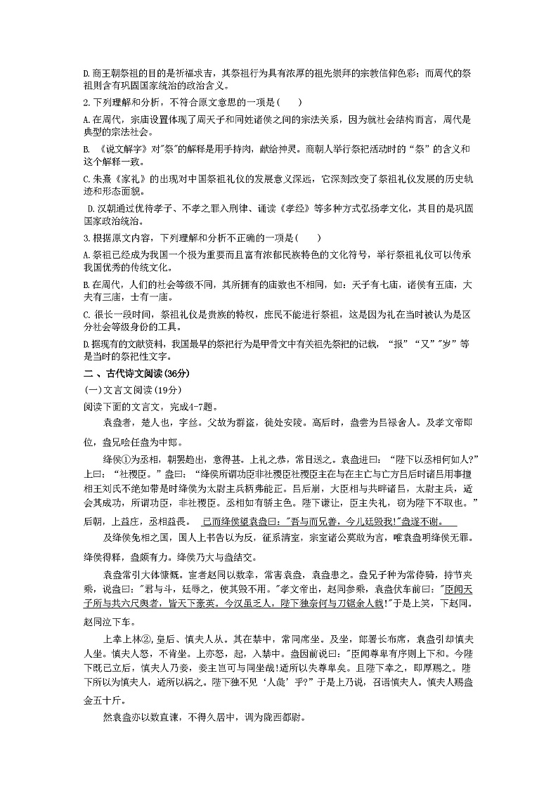 湖南省岳阳县2024届高三模拟语文试题（含答案）第3页