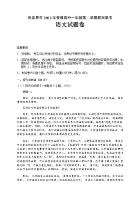 湖南省张家界市2022-2023学年高一下学期期末考试语文试题（无答案）