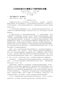 江西省名校2024届高三7月联考语文试题（含答案）