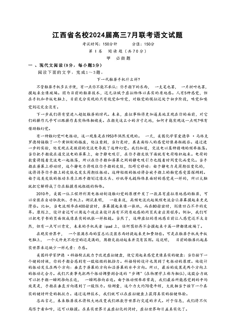江西省名校2024届高三7月联考语文试题（含答案）01