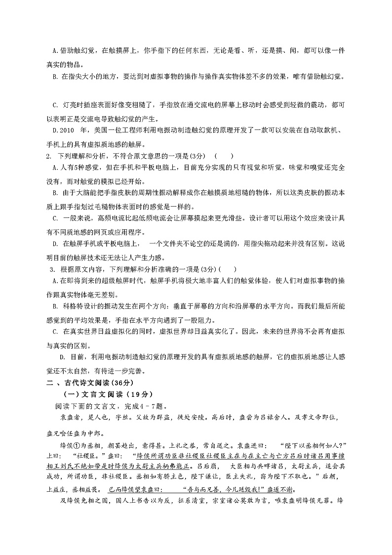 江西省名校2024届高三7月联考语文试题（含答案）03