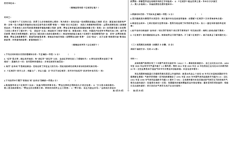 青海省西宁市北外附属新华联外国语高级中学2022-2023学年高二下学期期末考试语文试题（无答案）第2页