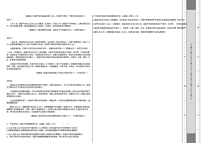 青海省西宁市北外附属新华联外国语高级中学2022-2023学年高二下学期期末考试语文试题（无答案）第3页