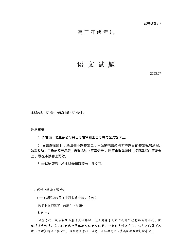 山东省泰安市2022-2023学年高二下学期期末考试语文试题（含答案）01