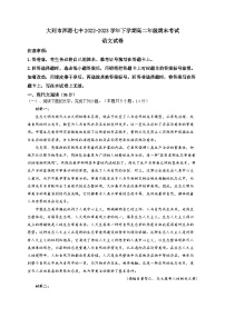 山西省大同市浑源县第七中学校2022-2023学年高二下学期7月期末语文试题（含答案）