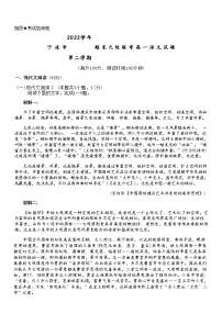 浙江省宁波市九校2022-2023学年高一下学期期末联考语文试题（含答案）