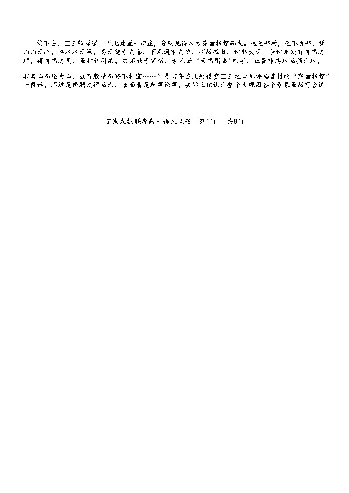 浙江省宁波市九校2022-2023学年高一下学期期末联考语文试题（含答案）02