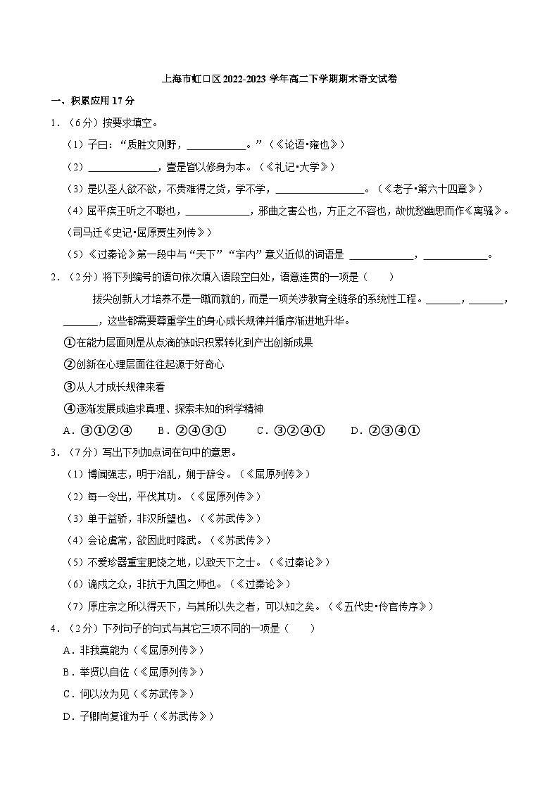 上海市虹口区2022-2023学年高二下学期期末语文试卷（WORD版，含答案）01