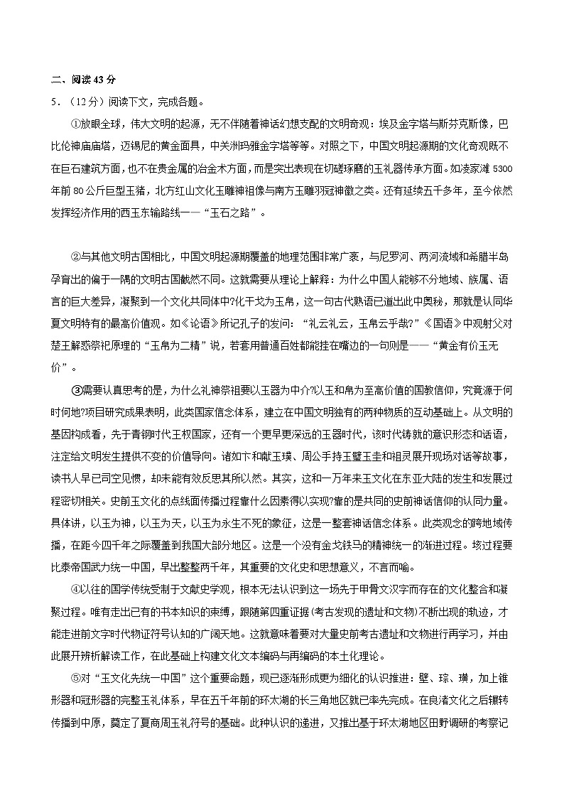 上海市虹口区2022-2023学年高二下学期期末语文试卷（WORD版，含答案）02