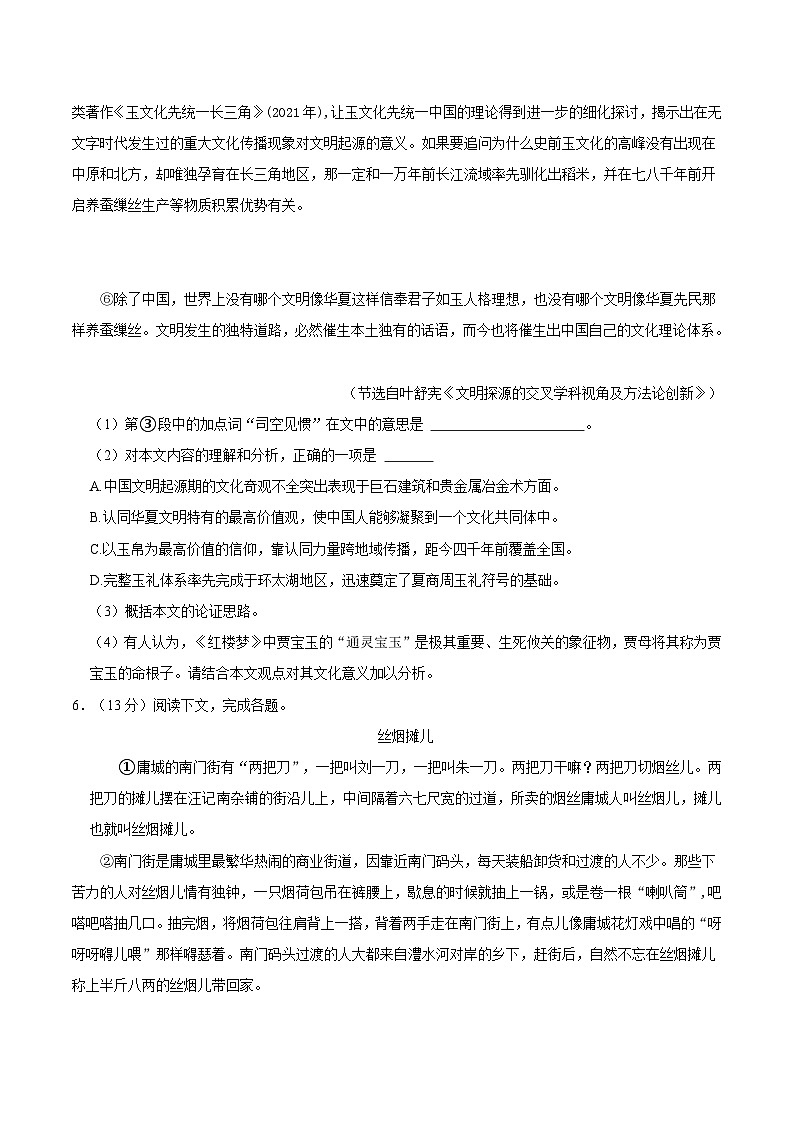 上海市虹口区2022-2023学年高二下学期期末语文试卷（WORD版，含答案）03