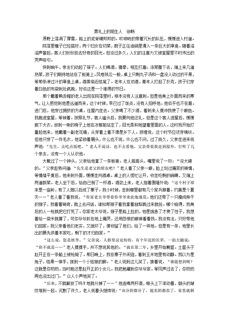 贵州省贵阳市2022-2023学年度第二学期期末监测高一语文试卷第3页