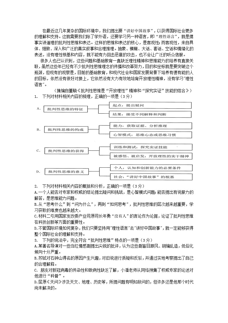 江苏省常州市名校2022-2023学年高一下学期期末考试语文试题02