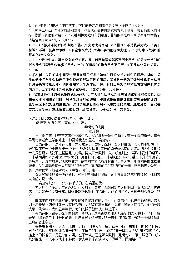 江苏省常州市名校2022-2023学年高一下学期期末考试语文试题03