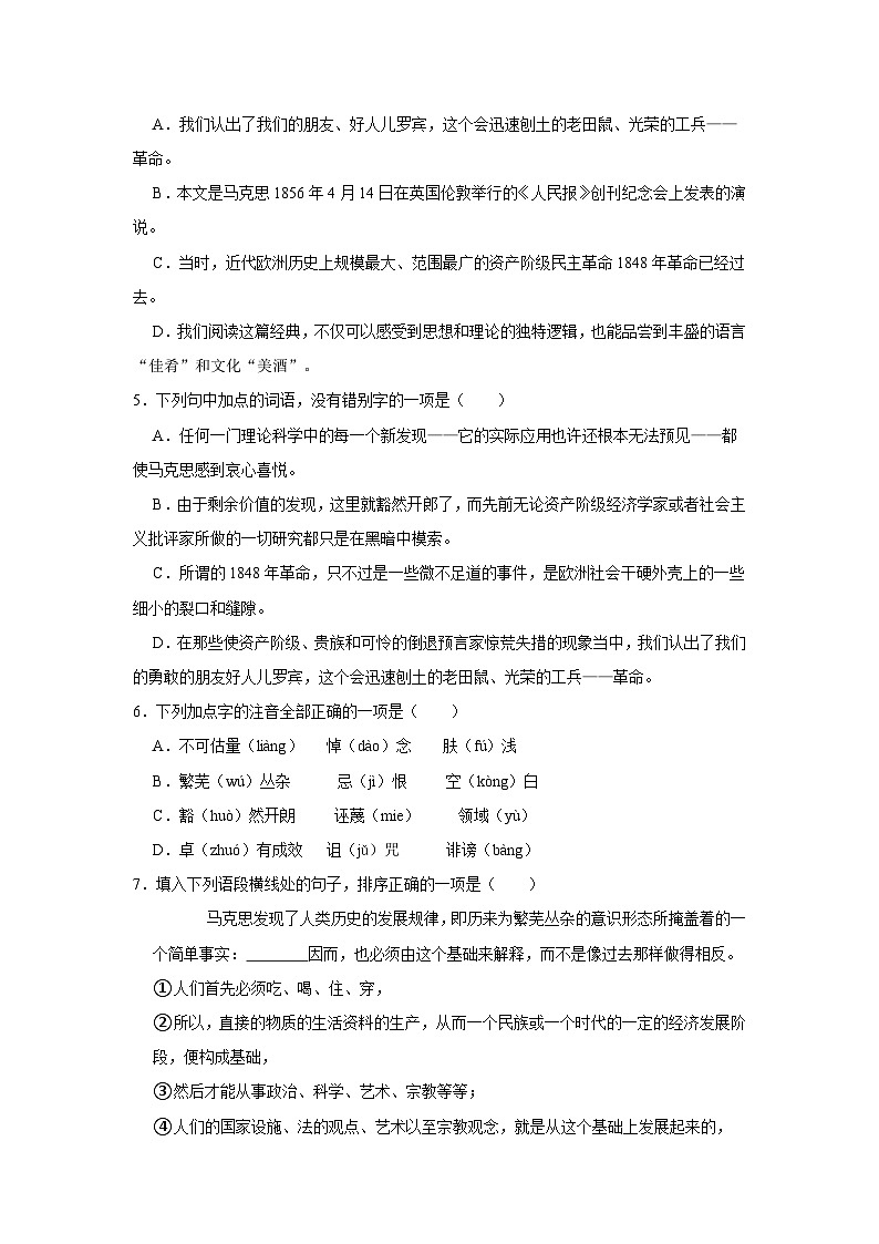 （基础篇）2022-2023学年下学期高中语文人教部编版高一年级同步分层作业10 在《人民报》创刊纪念会上的演说（含答案）第2页