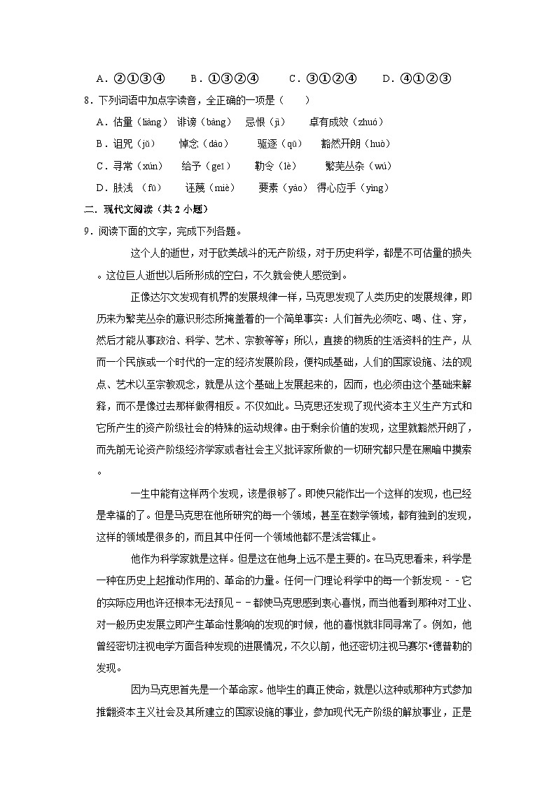 （基础篇）2022-2023学年下学期高中语文人教部编版高一年级同步分层作业10 在《人民报》创刊纪念会上的演说（含答案）第3页
