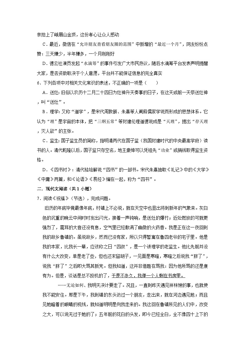 （基础篇）2022-2023学年下学期高中语文人教部编版高一年级同步分层作业12 祝福（含答案）第2页
