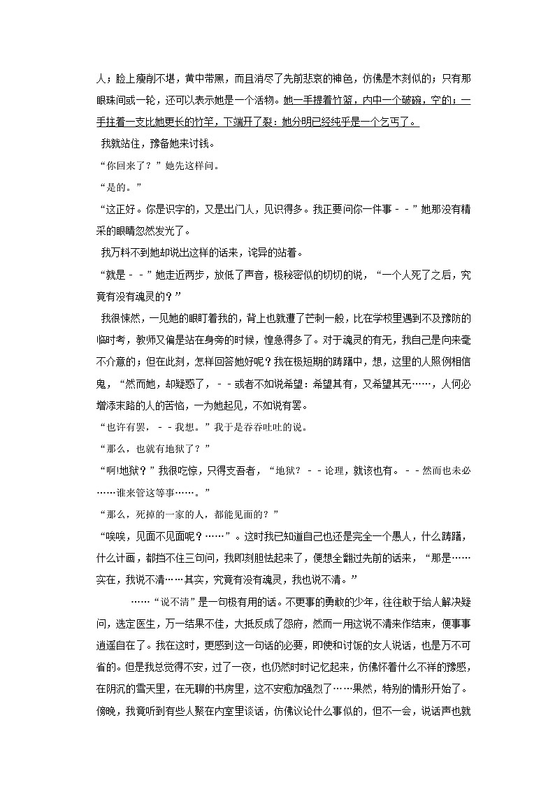 （基础篇）2022-2023学年下学期高中语文人教部编版高一年级同步分层作业12 祝福（含答案）第3页