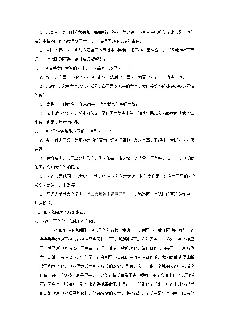 （基础篇）2022-2023学年下学期高中语文人教部编版高一年级同步分层作业13 林教头风雪山神庙装在套子里的人（含答案）02