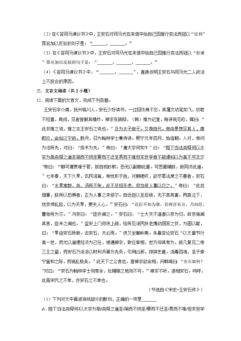 （基础篇）2022-2023学年下学期高中语文人教部编版高一年级同步分层作业15 谏太宗十思疏答司马谏议书（节选）（含答案）第3页